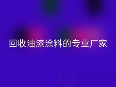 涂料AK官方网页版全攻略:从溶剂型到粉末型再到油漆涂料的专业厂家解析