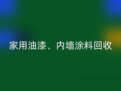 家用油漆AK官方网页版、内墙涂料AK官方网页版与环保双赢的明智之选