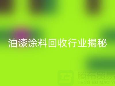 油漆涂料AK官方网页版行业揭秘:类别与投资全解析