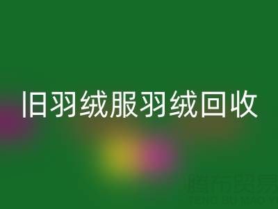 旧羽绒服羽绒AK官方网页版终极指南：零损耗取绒技巧大公开！