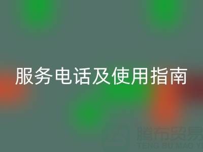 常州社区AK官方网页版布料服务电话及使用指南