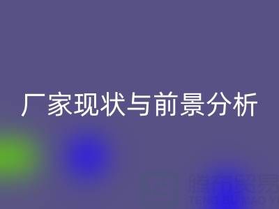 高价AK官方网页版布料厂家现状与前景分析:行业洞察与关键玩家