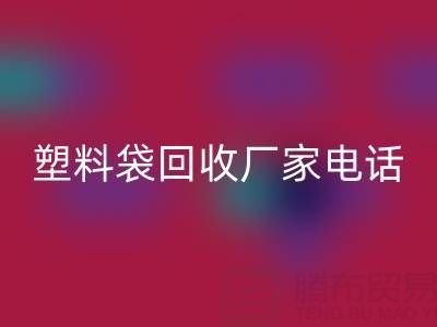 食品塑料袋、快递塑料袋AK官方网页版价格与京东塑料袋AK官方网页版厂家电话