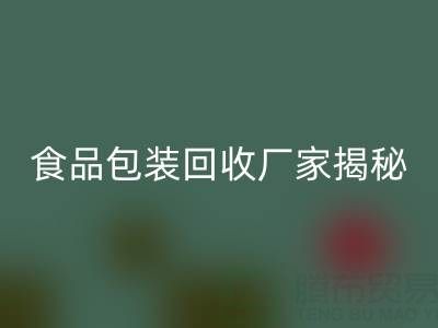 真空袋包装的玉米要拆袋子煮吗？——食品包装AK官方网页版厂家揭秘