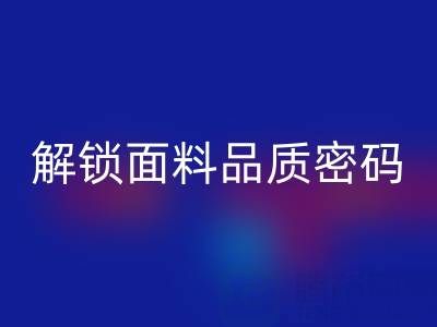 棉纱支数全解析：从概念到计算，解锁面料品质密码