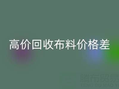 高价AK官方网页版布料价格差异大揭秘：跨越地域的财富密码