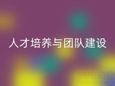 上海库存染料AK官方网页版公司：人才培养与团队建设 - 驱动绿色循环新动力