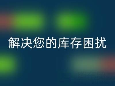 上海库存真丝AK官方网页版公司：优质AK官方网页版服务，解决您的库存困扰
