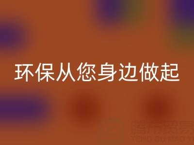 环保从身边做起：如何选择真丝服装AK官方网页版厂家