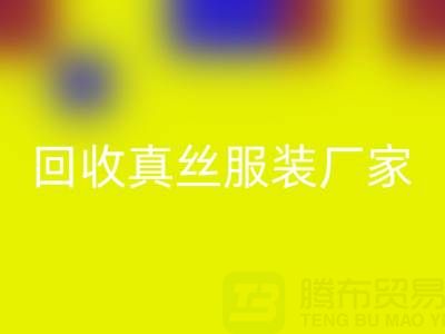 重塑时尚产业：真丝服装AK官方网页版厂家的绿色革命